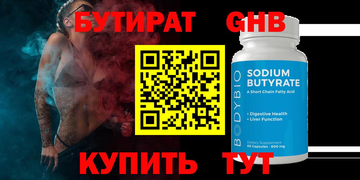 Белово  БУТИРАТ жидкий экстази  Вход с VPN 