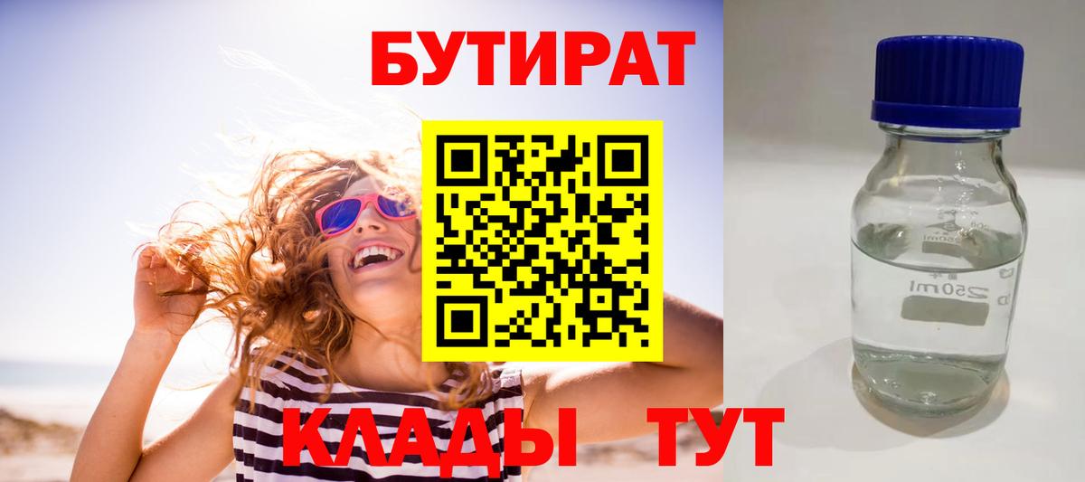 БУТИРАТ бутик Белово
