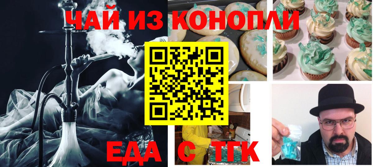 Печенье с ТГК марихуана  Вход с VPN  Белово 