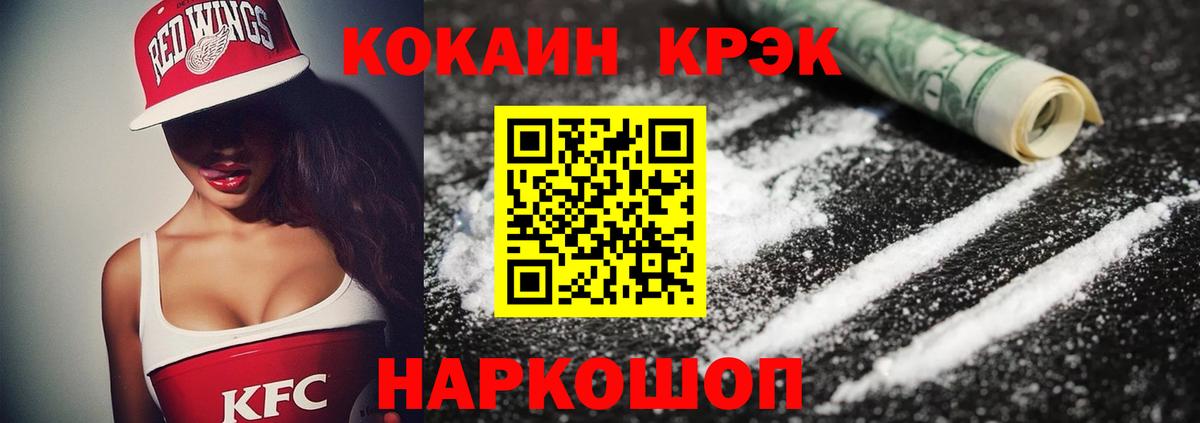 КОКАИН Колумбийский  Вход с VPN  Белово  COCAIN FishScale 