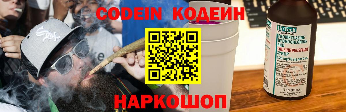 Codein напиток Lean (лин)  Вход с VPN  Белово  Кодеин Purple Drank 