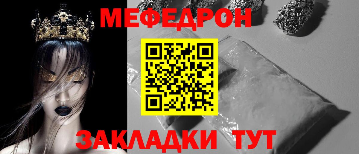 Мефедрон кристаллы Белово