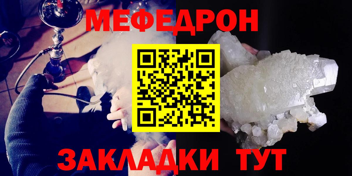 МЯУ-МЯУ  Меф мука  Белово  Вход с VPN  Мефедрон кристаллы 