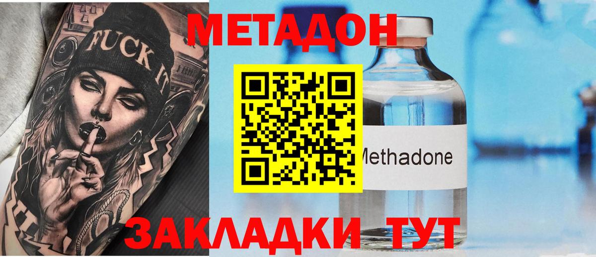 МЕТАДОН кристалл  Вход с VPN  МЕТАДОН VHQ  hydra   Белово 