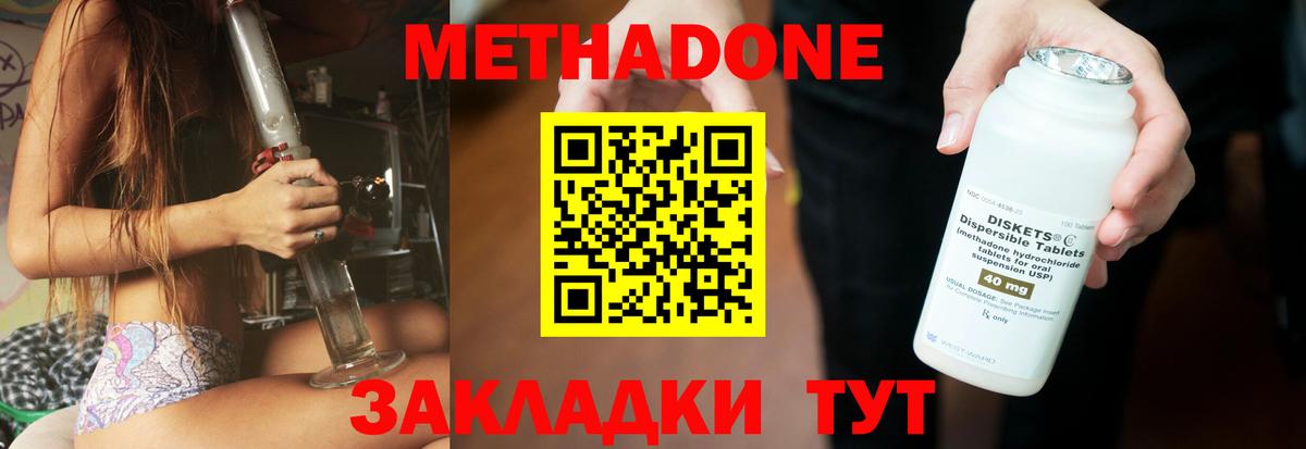 Метадон мёд Белово